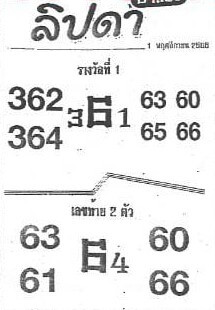 หวยลิปดา